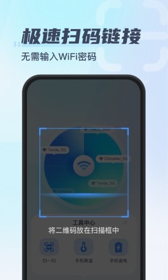 秒连WiFi0