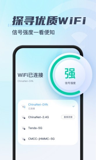 秒连WiFi1