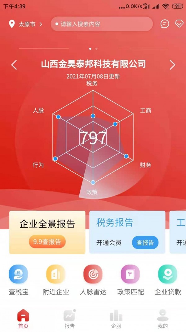 国民征信0