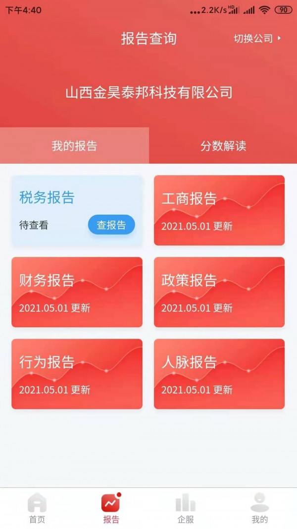 国民征信1