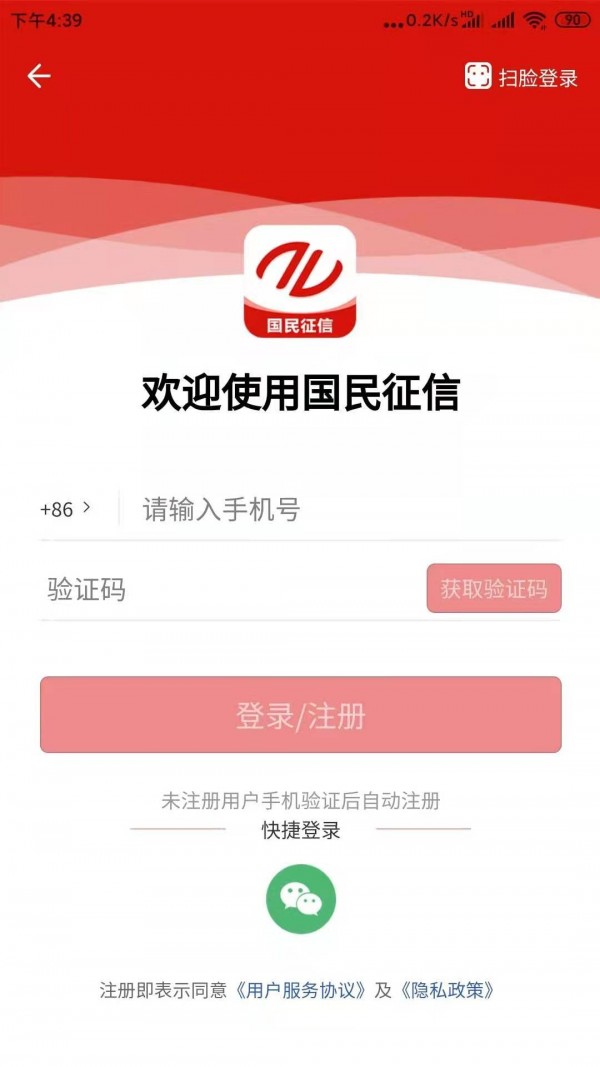 国民征信3