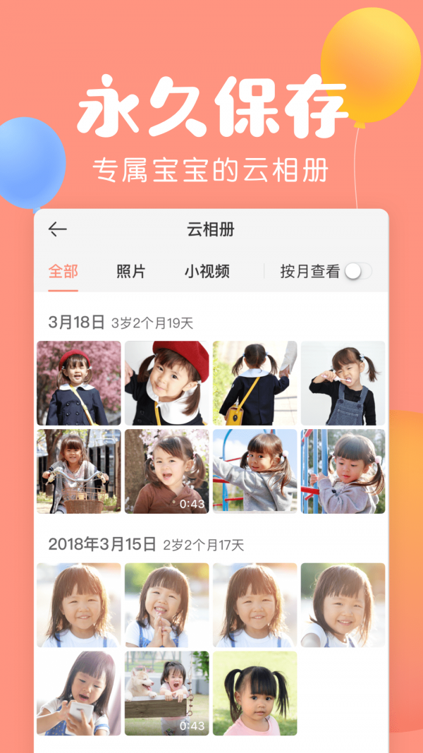 宝宝记3