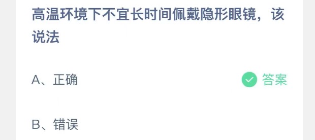 2021年10月6日蚂蚁庄园今日课堂答题