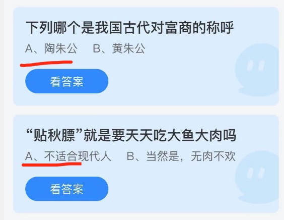 2021年10月8日蚂蚁庄园小课堂今天最新答案