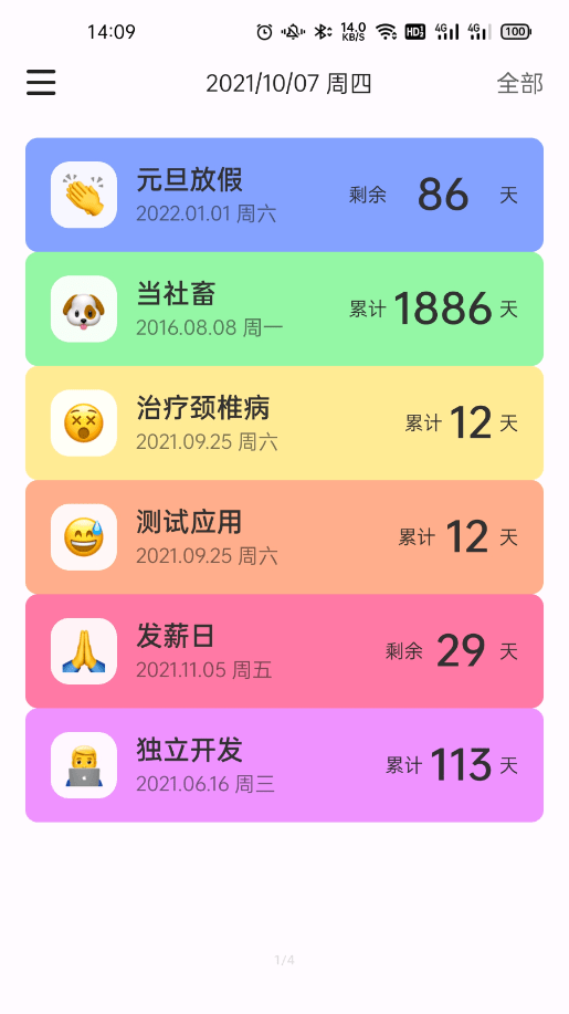 彩虹计数日0