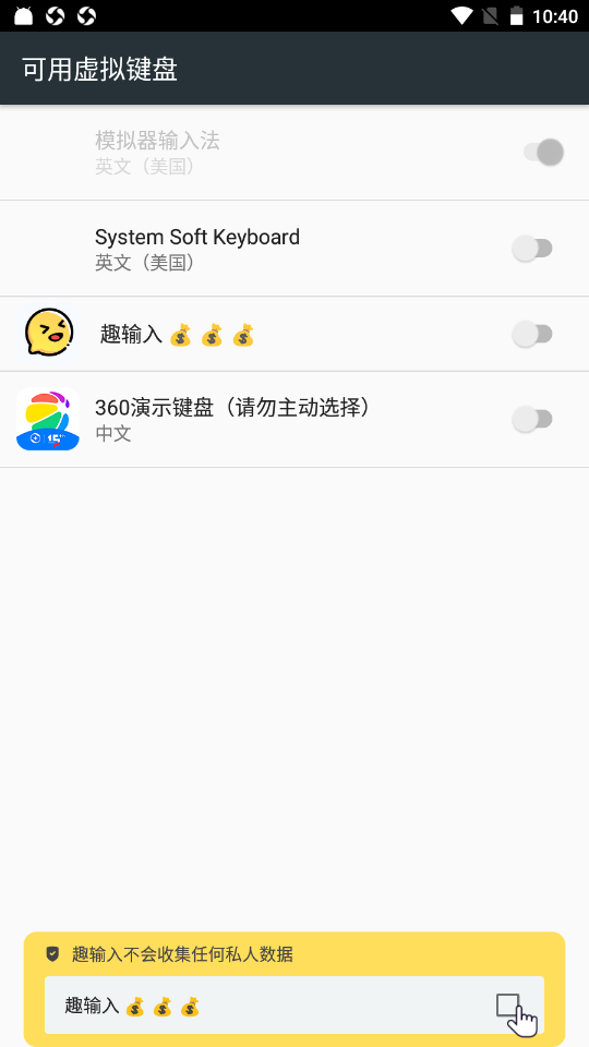 趣输入