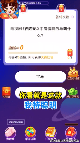 我特聪明3