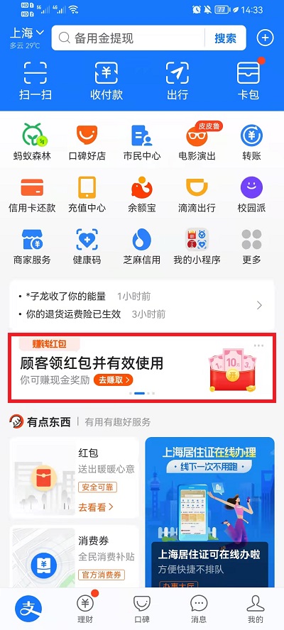 支付宝怎么扫码领红包