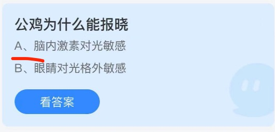 2021年10月9日蚂蚁庄园今日课堂答题