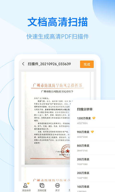 金舟扫描助手1