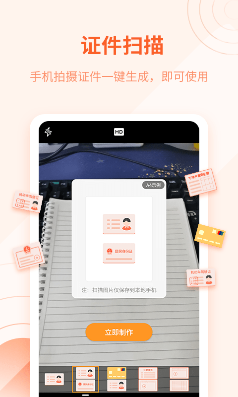 金舟扫描助手3