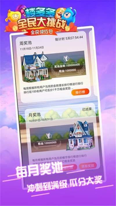 楼多多全民大挑战3