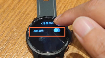 小米手表color2如何设置息屏显示