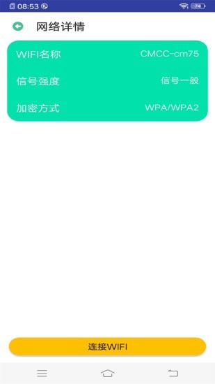 WiFi万能钥匙助手2