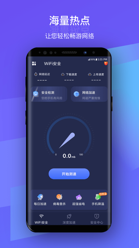 安然WiFi3