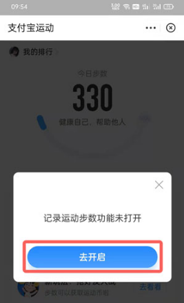 支付宝如何开通步数授权