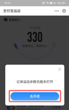 支付宝如何开通步数授权