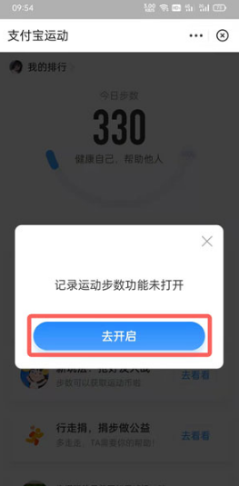 支付宝如何开通步行有能量