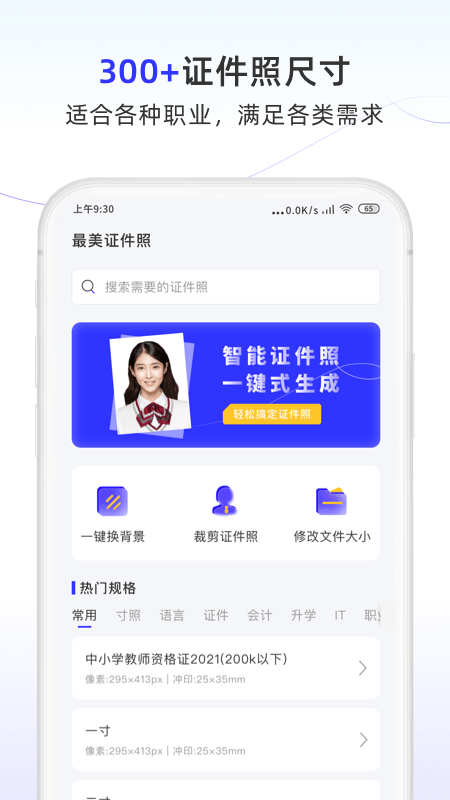 照片换底色大师1