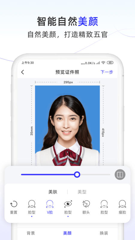照片换底色大师4