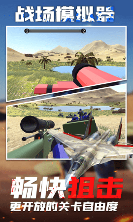 战场模拟器战地枪战3D0