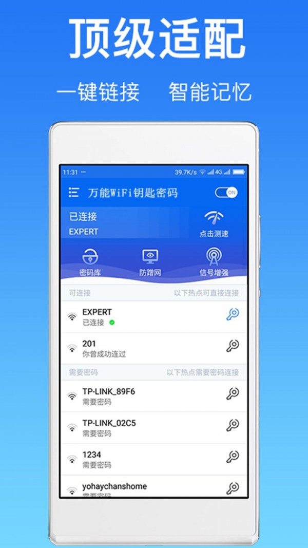 万能WiFi连网密码0