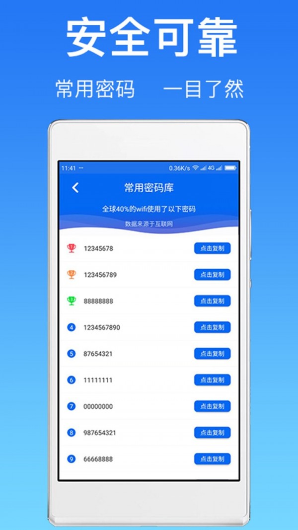 万能WiFi连网密码3