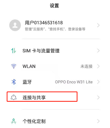 opporeno6如何打开热点