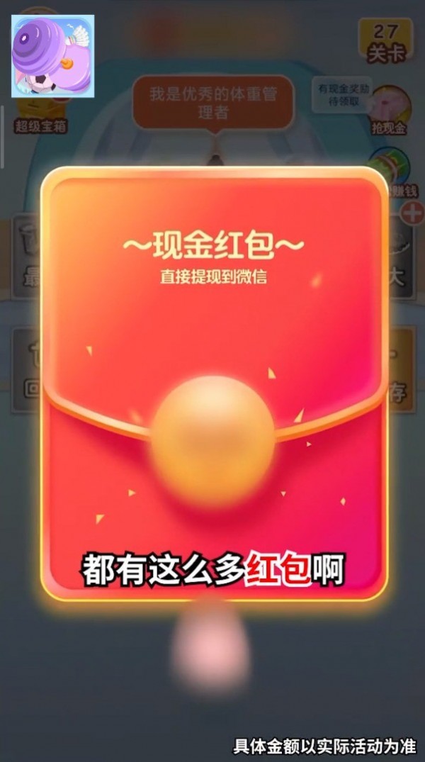 体重大作战1