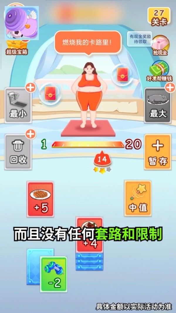 体重大作战2