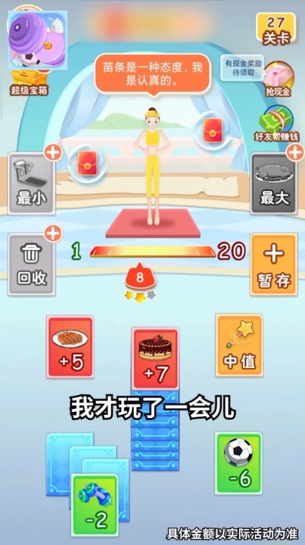 体重大作战3
