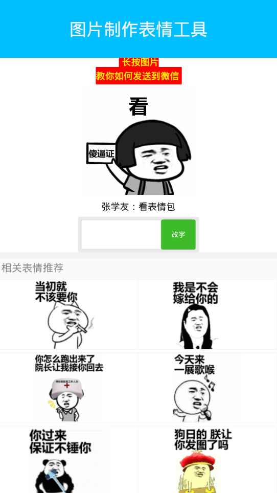 图片制作表情工具0