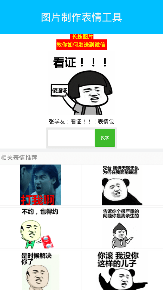 图片制作表情工具1