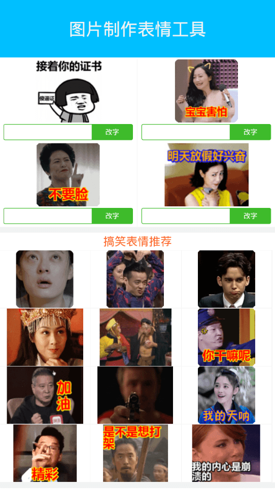 图片制作表情工具2