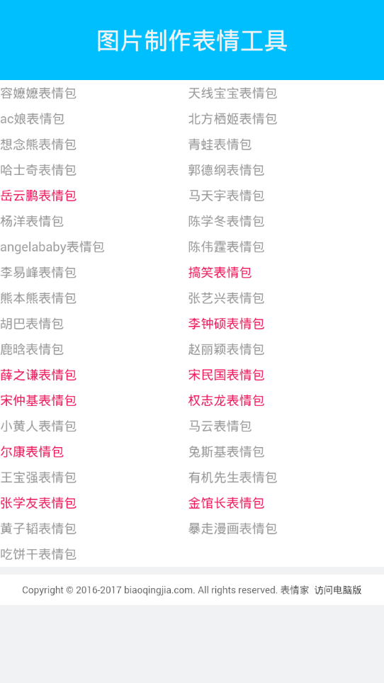 图片制作表情工具3