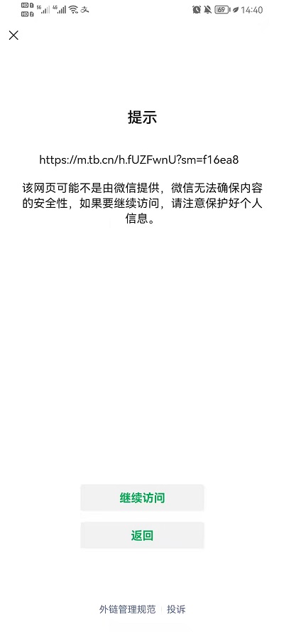 微信如何打开网页链接app