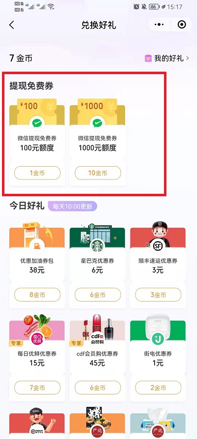 微信支付有优惠在什么地方打开