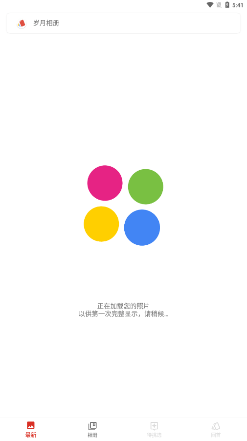 Years岁月相册1