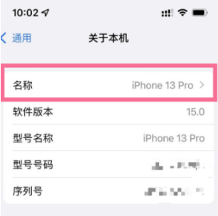 iphone13promax热点名字如何修改