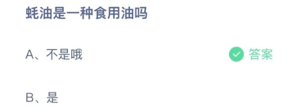 2021年10月20日蚂蚁庄园今日课堂答题