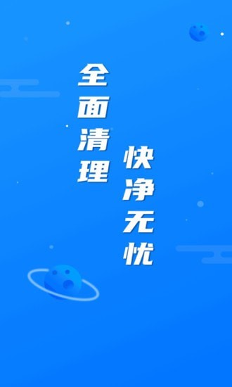 繁星清理大师0