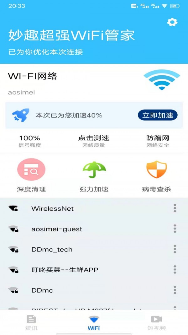 妙趣超强WiFi管家