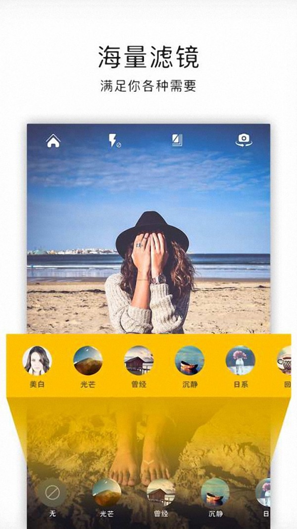 美颜闪光特效相机