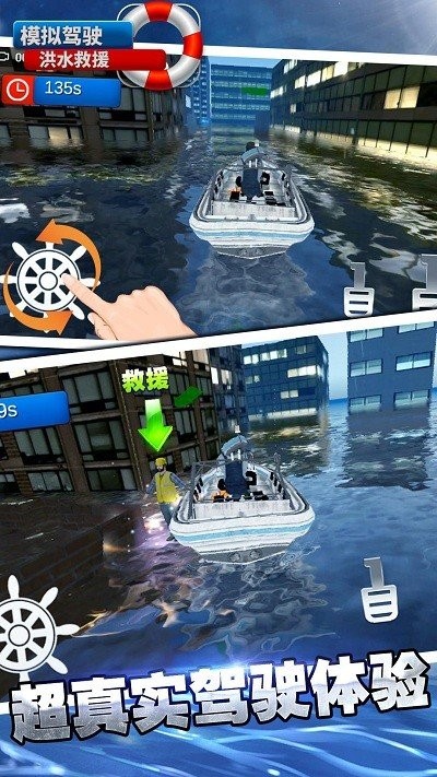 模拟驾驶洪水救援1