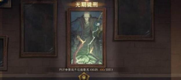 哈利波特魔法觉醒神秘成就有哪些