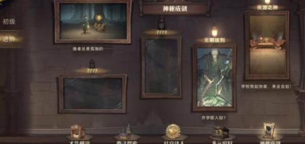 哈利波特魔法觉醒神秘成就有哪些