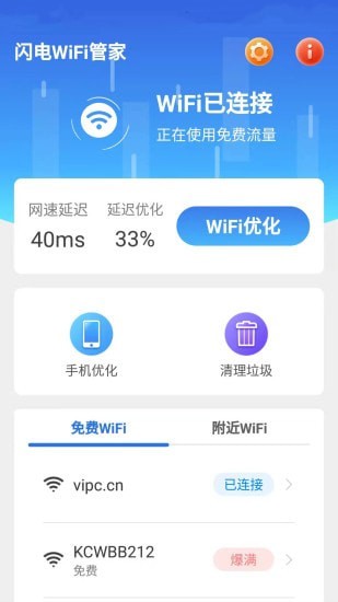 闪电WiFi管家0