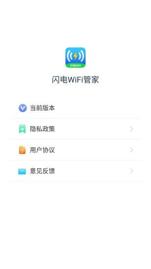 闪电WiFi管家2