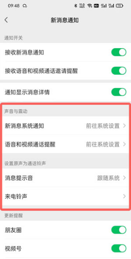 微信铃声如何设置