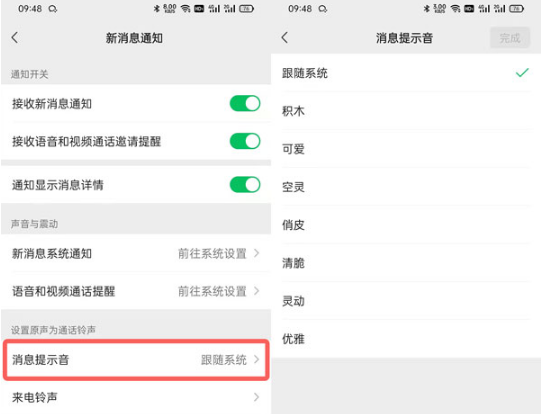 微信铃声如何设置